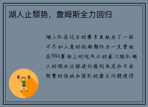 湖人止颓势，詹姆斯全力回归