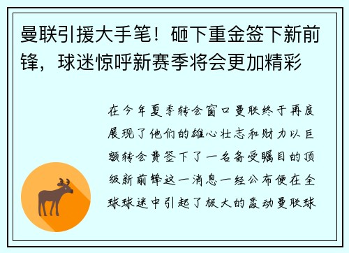 曼联引援大手笔！砸下重金签下新前锋，球迷惊呼新赛季将会更加精彩