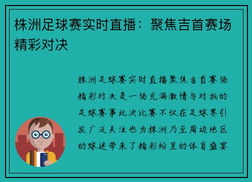 株洲足球赛实时直播：聚焦吉首赛场精彩对决